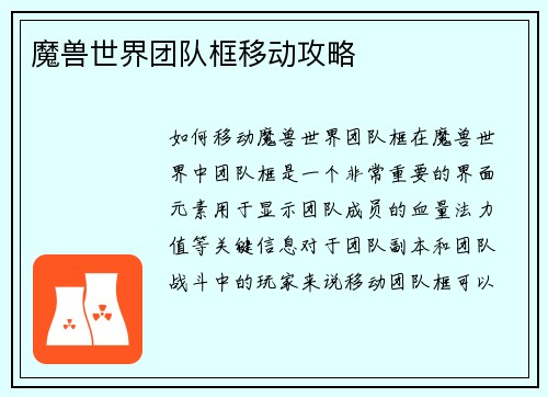 魔兽世界团队框移动攻略 魔兽世界团队框移动攻略